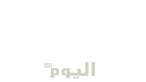 قناة اليوم